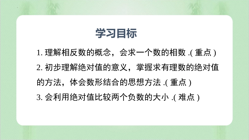 《绝对值》有理数及其运算PPT免费课件[北师大版七年级数学]_第2页