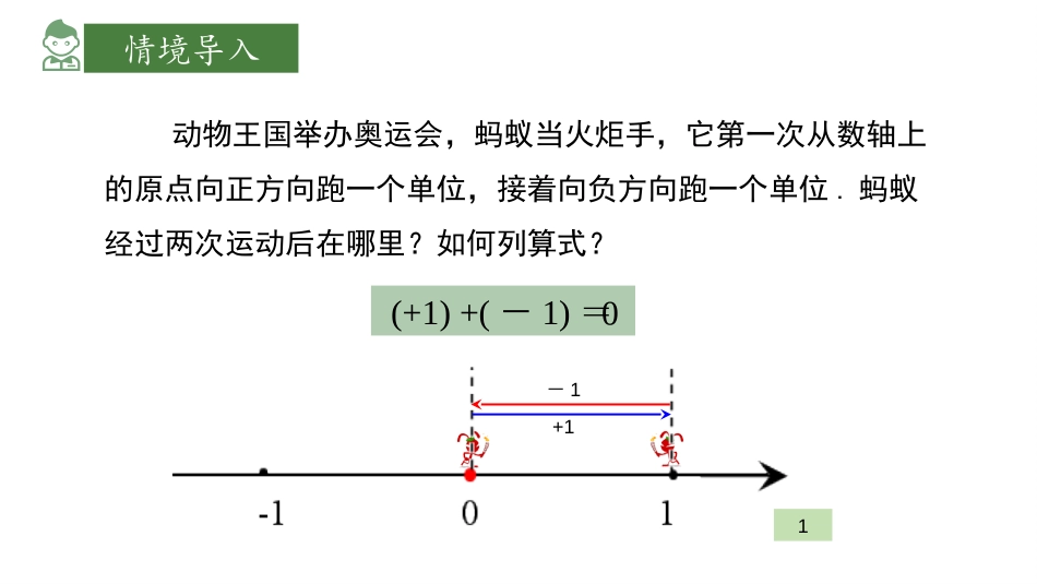 《有理数的加法》有理数及其运算PPT教学课件[北师大版七年级数学]_第3页