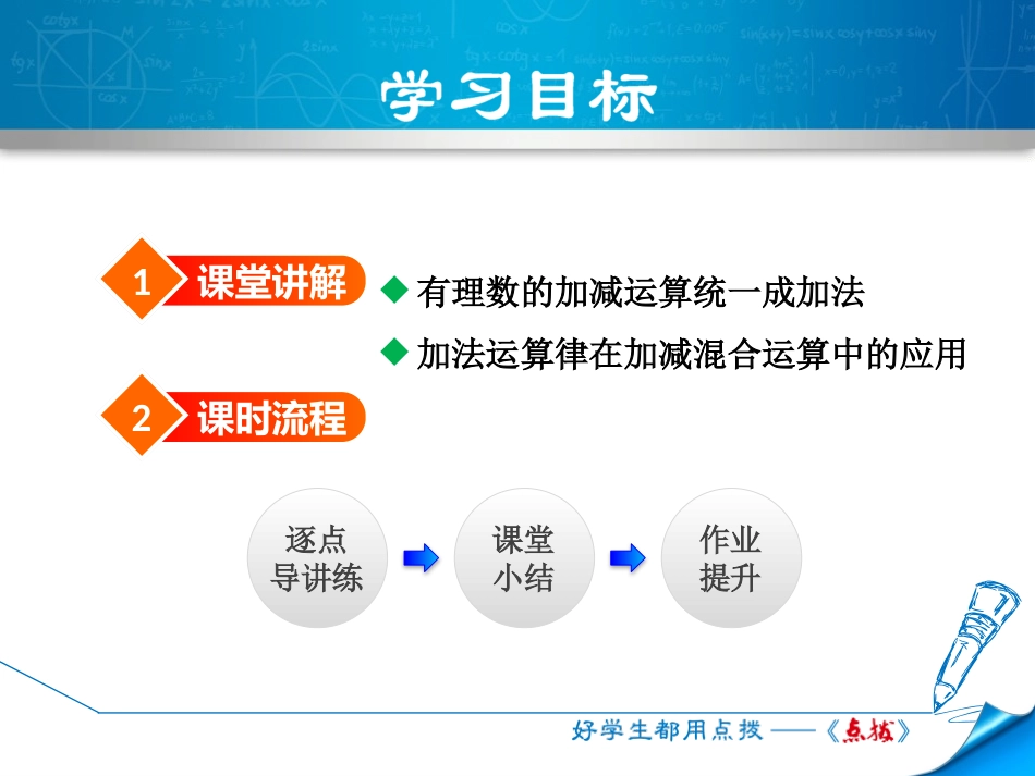 《有理数的加减混合运算》有理数及其运算PPT课件_第2页