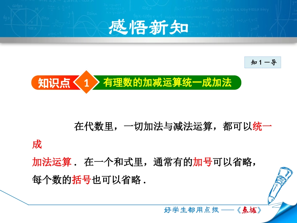 《有理数的加减混合运算》有理数及其运算PPT课件_第3页