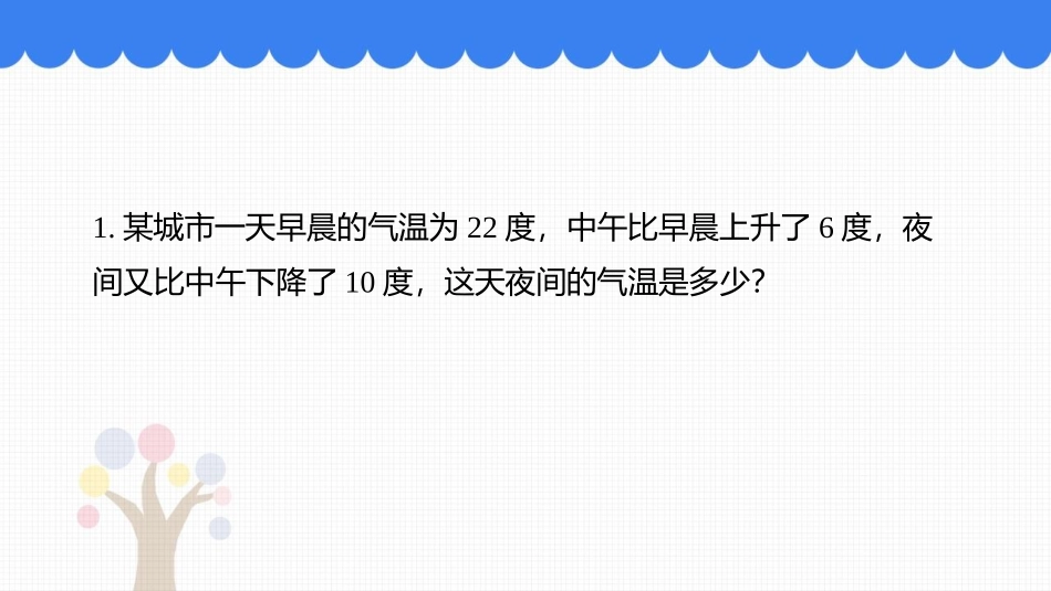 《有理数的加减混合运算》有理数及其运算PPT教学课件(第2课时)_第3页