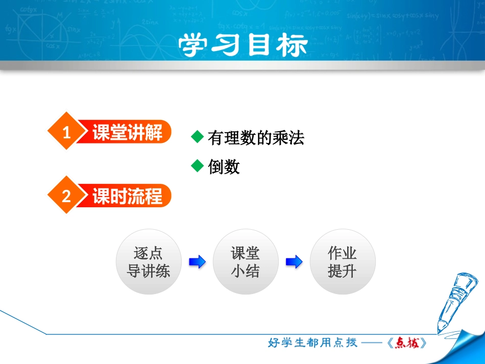 《有理数的乘法》有理数及其运算PPT(第1课时)PPT课件_第2页