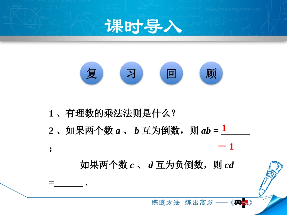 《有理数的乘法》有理数及其运算PPT(第2课时)PPT课件_第3页