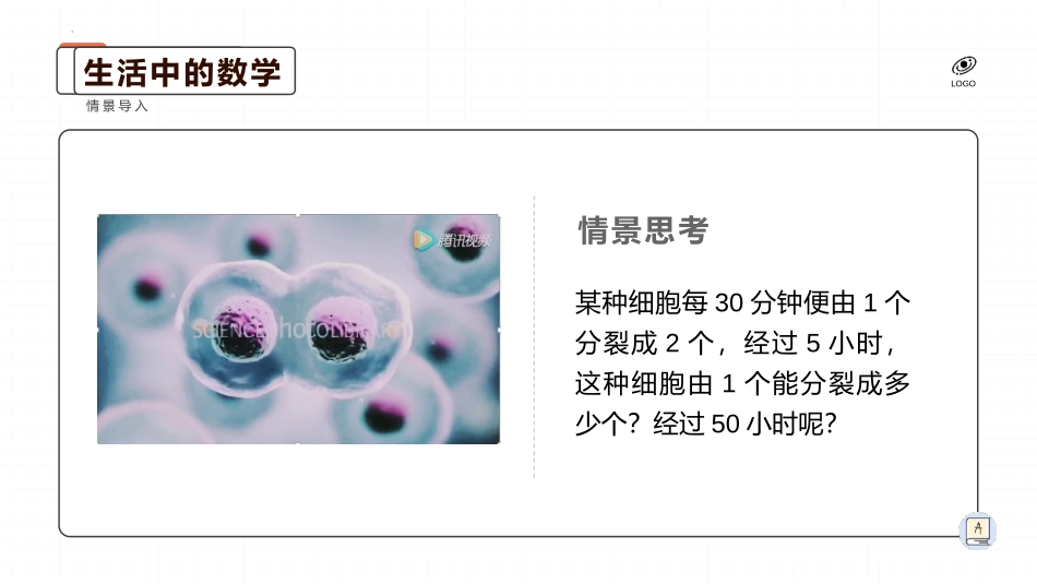 《有理数的乘方》有理数及其运算PPT课件[北师大版七年级数学]_第3页