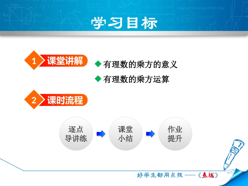 《有理数的乘方》有理数及其运算PPT教学课件[北师大版七年级数学]_第2页