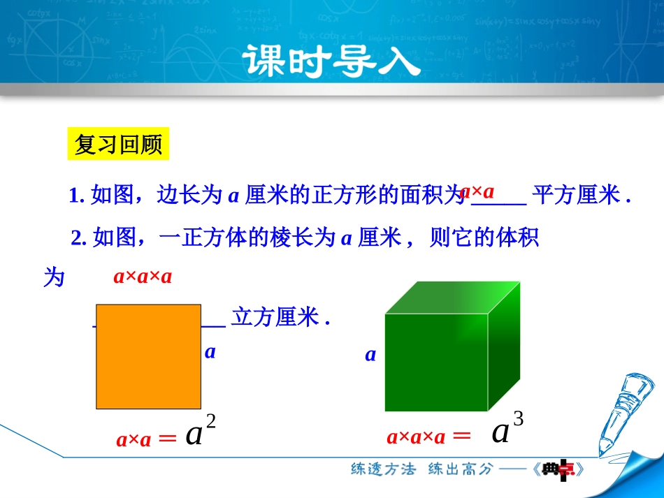 《有理数的乘方》有理数及其运算PPT教学课件[北师大版七年级数学]_第3页