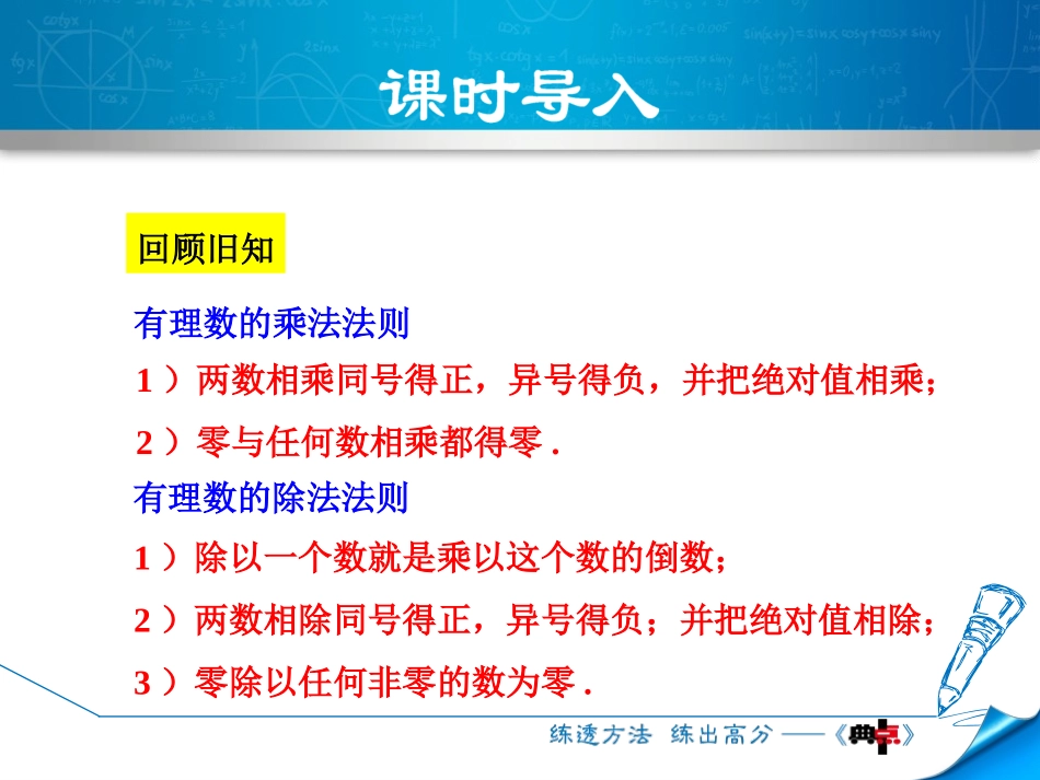 《有理数的混合运算》有理数及其运算PPT免费课件_第3页