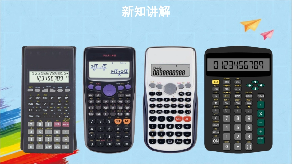 《用计算器进行运算》有理数及其运算PPT课件[北师大版七年级数学]_第3页