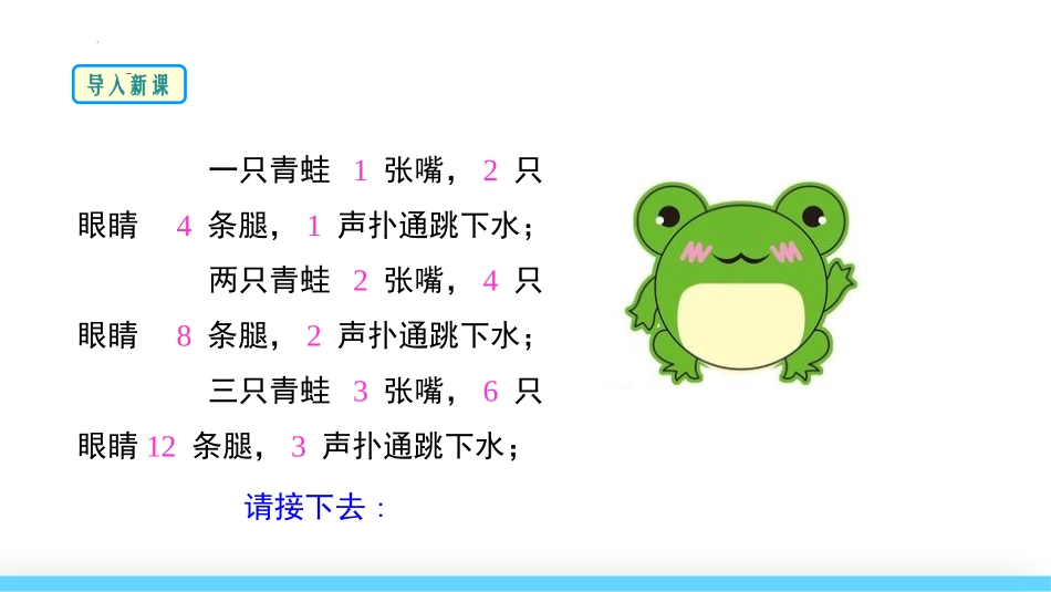 《字母表示数》整式及其加减PPT课件[北师大版七年级数学]_第2页