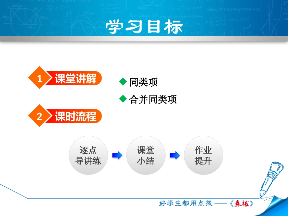 《整式的加减》整式及其加减PPT教学课件(第1课时)_第2页