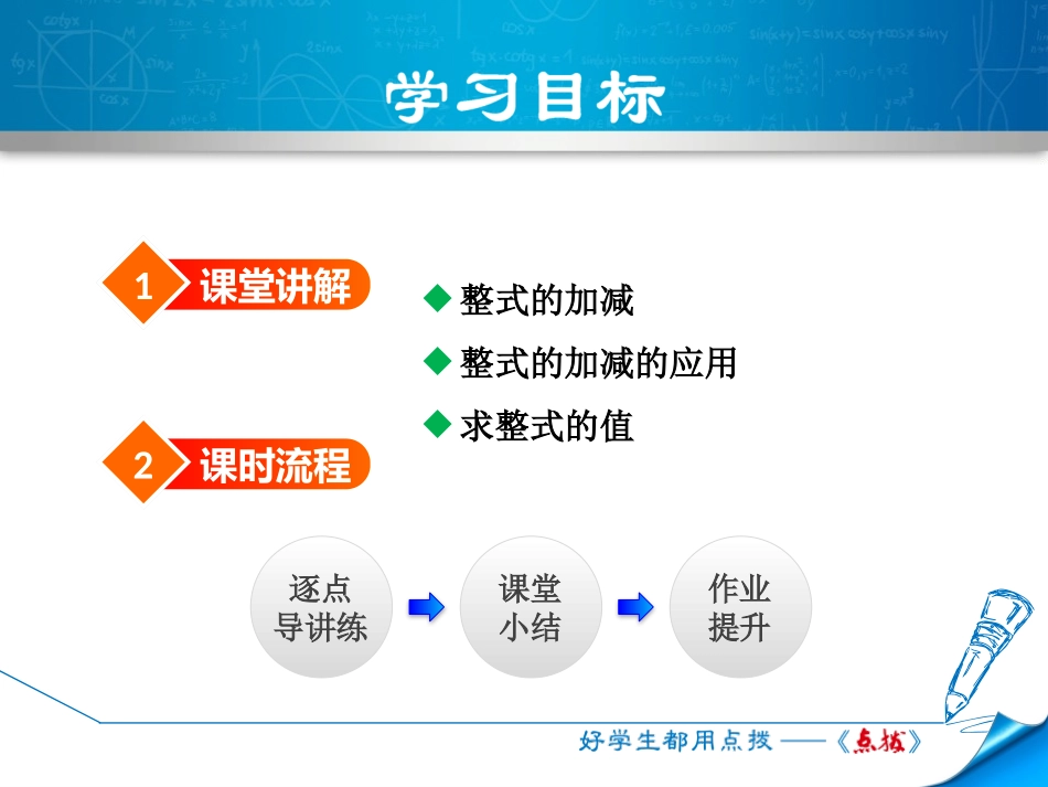 《整式的加减》整式及其加减PPT教学课件(第3课时)_第2页