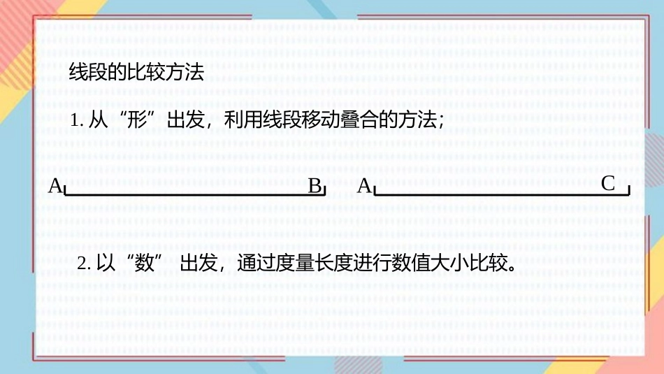 《角的比较》基本平面图形PPT优质课件[北师大版七年级数学]_第2页