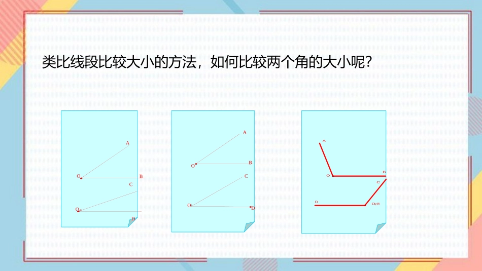 《角的比较》基本平面图形PPT优质课件[北师大版七年级数学]_第3页