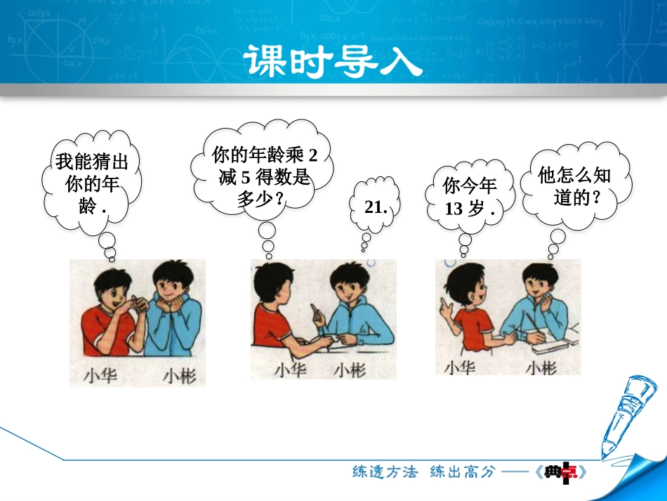 《认识一元一次方程》一元一次方程PPT(第1课时)PPT课件_第3页