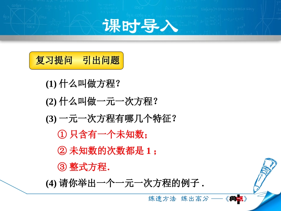《认识一元一次方程》一元一次方程PPT(第2课时)PPT课件_第3页