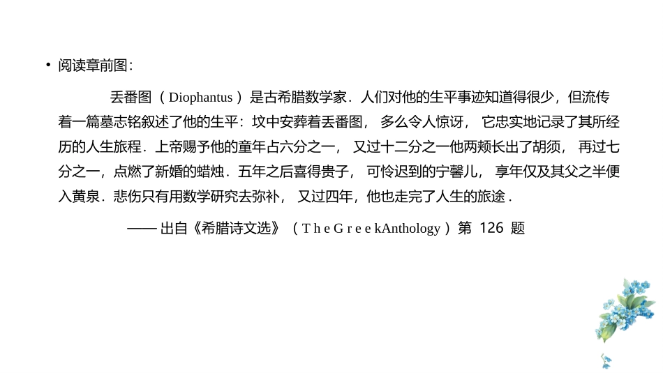 《认识一元一次方程》一元一次方程PPT精品课件_第2页