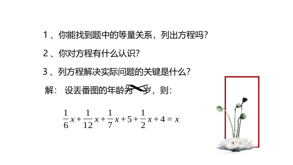《认识一元一次方程》一元一次方程PPT精品课件_第3页