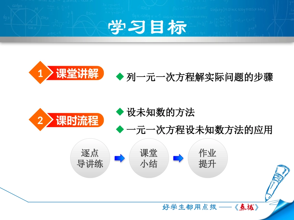 《应用一元一次方程-水箱变高了》一元一次方程PPT优质课件_第2页