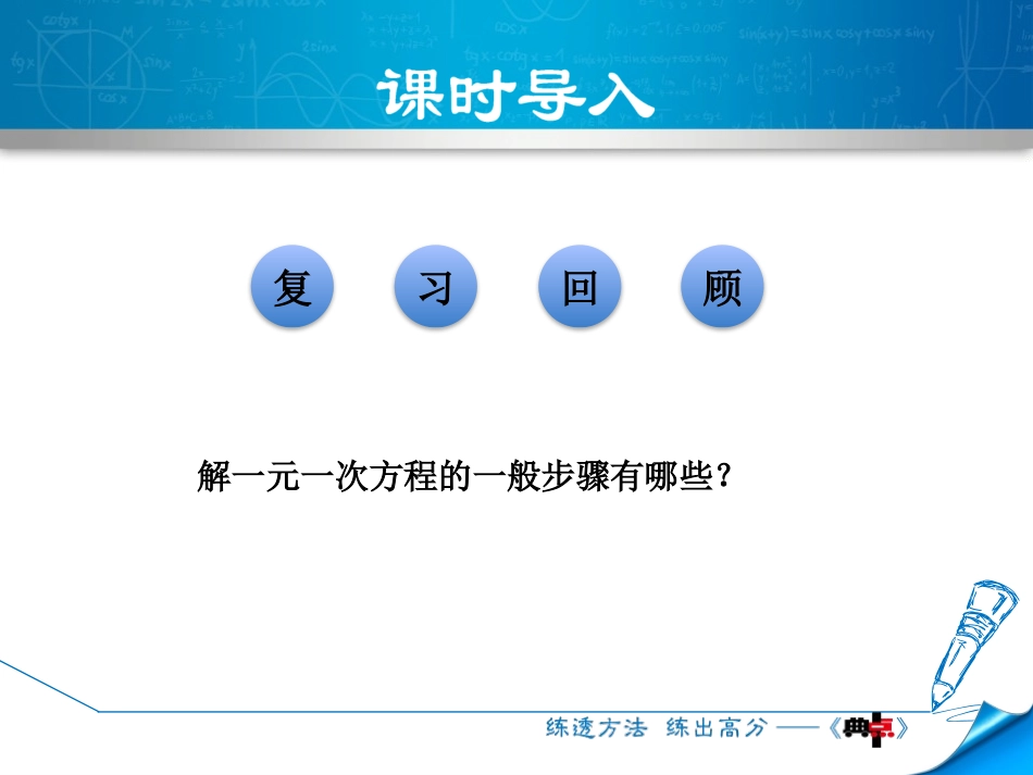 《应用一元一次方程-水箱变高了》一元一次方程PPT优质课件_第3页