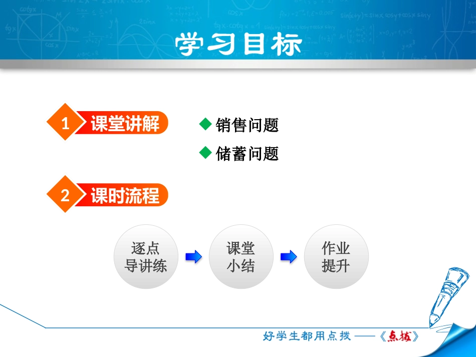 《应用一元一次方程-打折销售》一元一次方程PPT教学课件_第2页