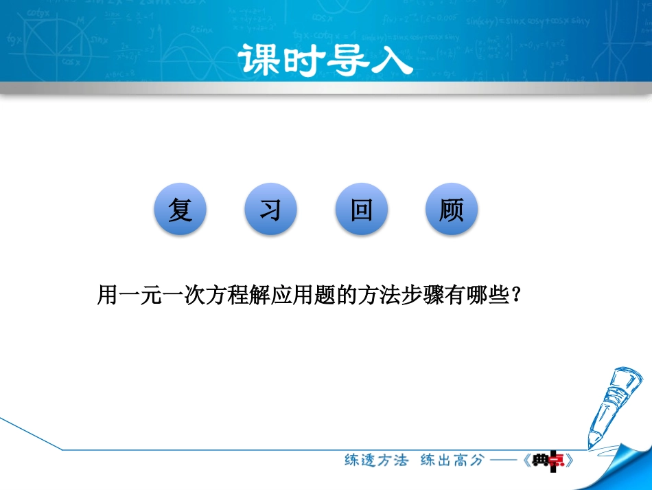 《应用一元一次方程-打折销售》一元一次方程PPT教学课件_第3页