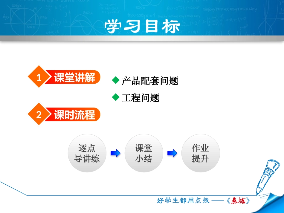 《应用一元一次方程-“希望工程”义演》一元一次方程PPT免费课件_第2页