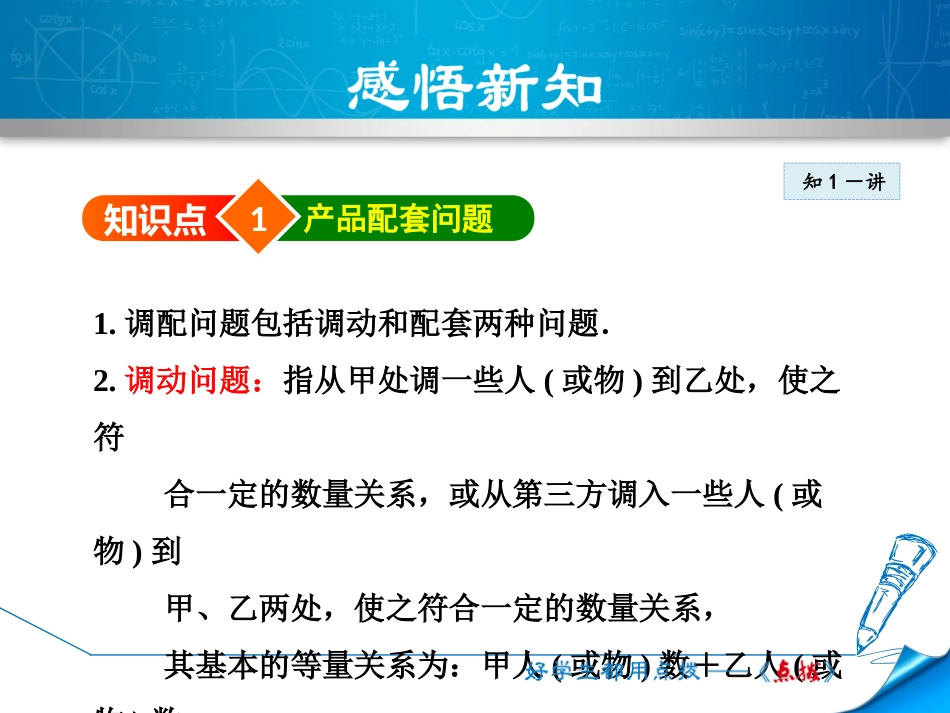 《应用一元一次方程-“希望工程”义演》一元一次方程PPT免费课件_第3页