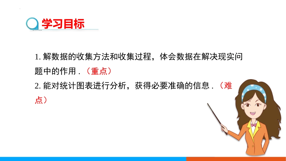 《数据的收集》数据的收集与整理PPT精品课件[北师大版七年级数学]_第2页