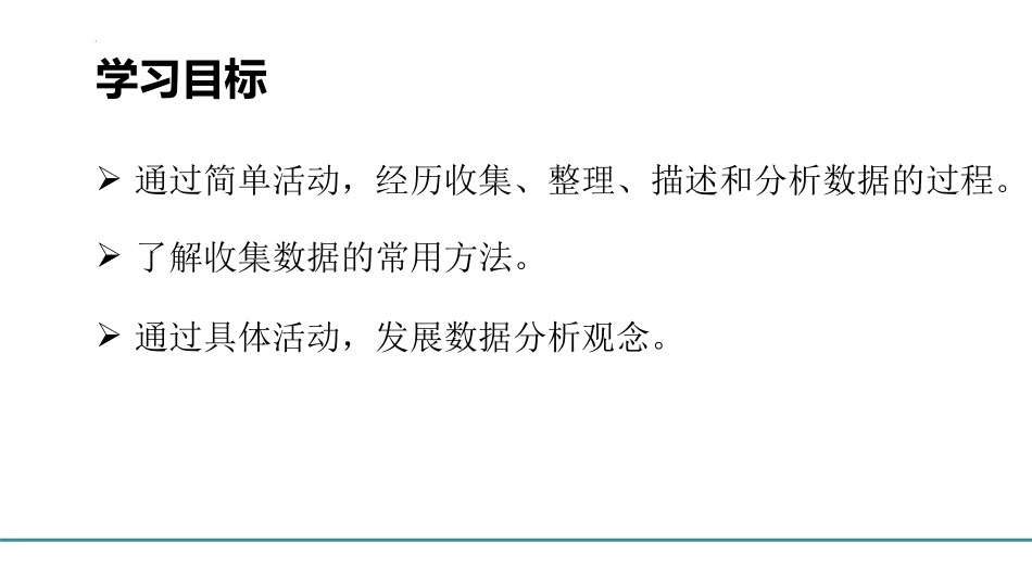 《数据的收集》数据的收集与整理PPT优质课件[北师大版七年级数学]_第2页