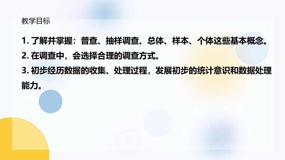 《普查和抽样调查》数据的收集与整理PPT免费课件_第2页