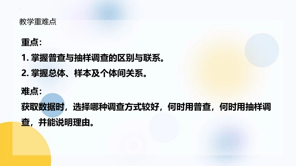 《普查和抽样调查》数据的收集与整理PPT免费课件_第3页