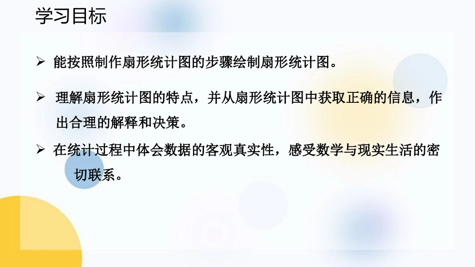 《数据的表示》数据的收集与整理PPT课件(第1课时)_第2页
