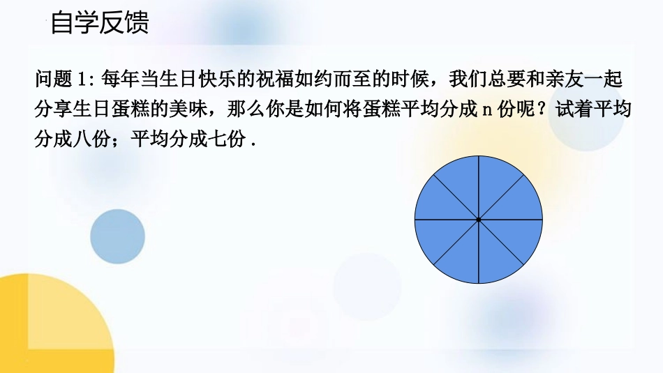 《数据的表示》数据的收集与整理PPT课件(第1课时)_第3页