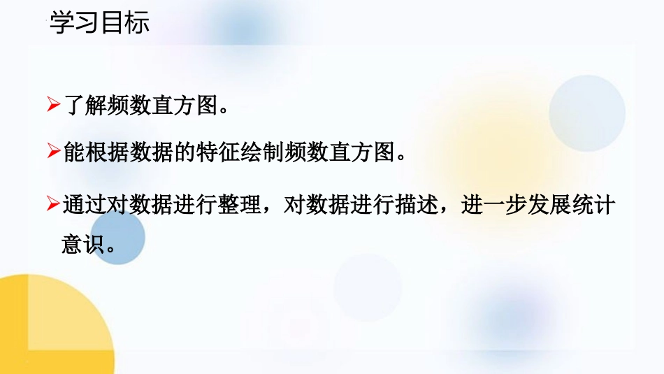 《数据的表示》数据的收集与整理PPT课件(第2课时)_第2页