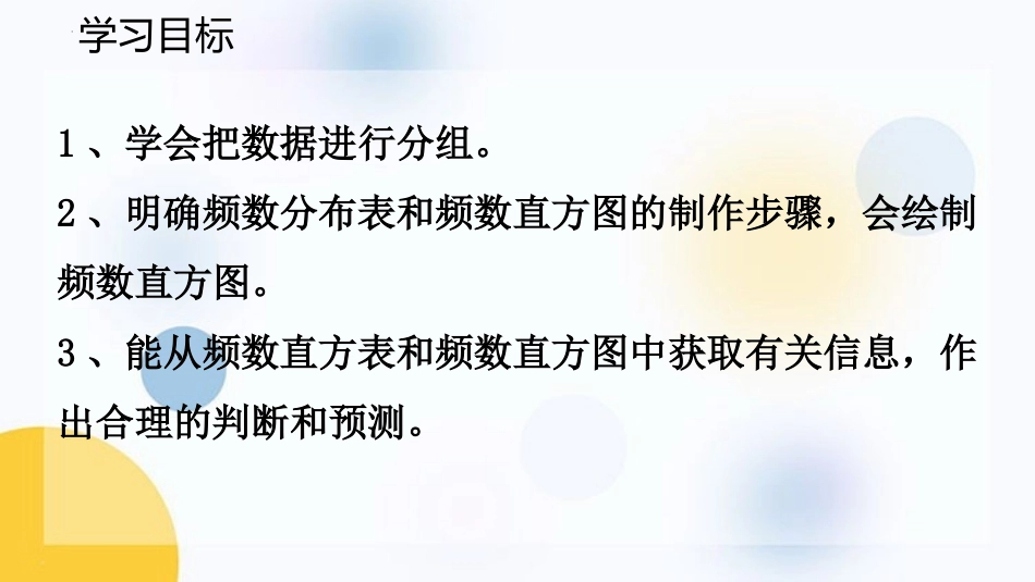 《数据的表示》数据的收集与整理PPT课件(第3课时)_第2页