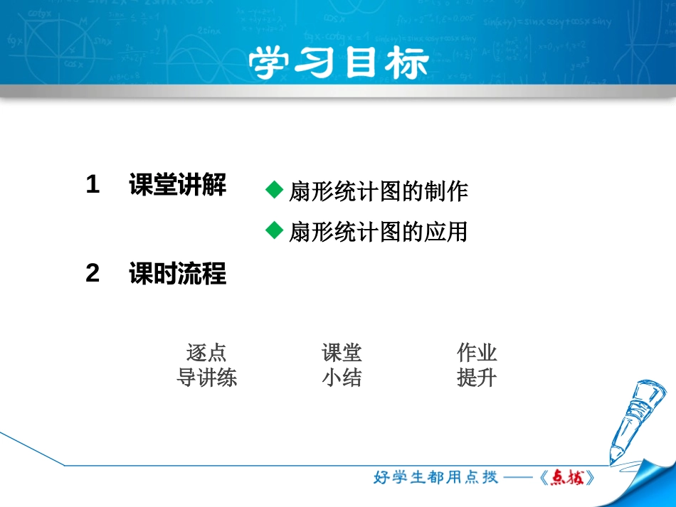 《数据的表示》数据的收集与整理PPT免费课件(第1课时)_第2页