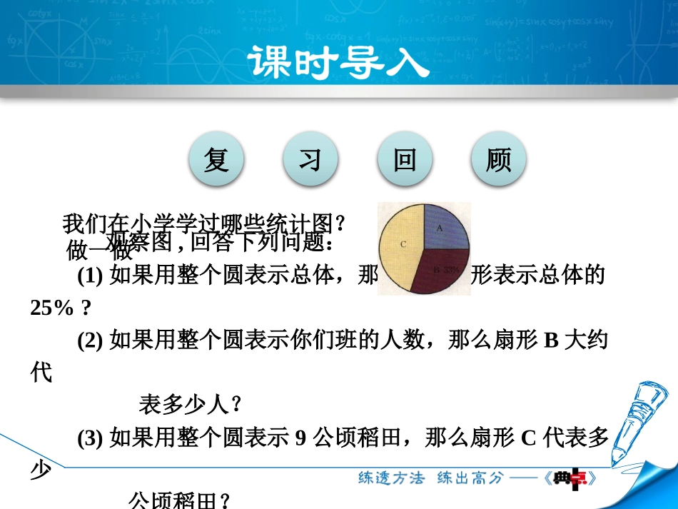 《数据的表示》数据的收集与整理PPT免费课件(第1课时)_第3页