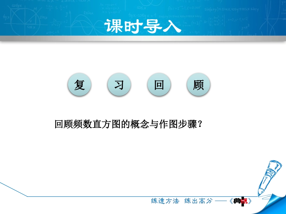 《数据的表示》数据的收集与整理PPT免费课件(第3课时)_第3页