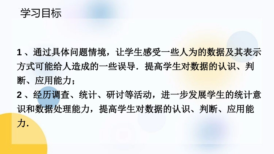 《统计图的选择》数据的收集与整理PPT(第2课时)PPT课件_第2页