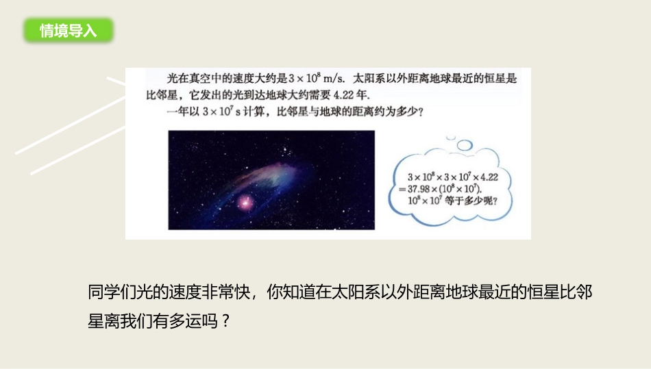 《同底数幂的乘法》整式的乘除PPT课件[北师大版七年级数学]_第2页