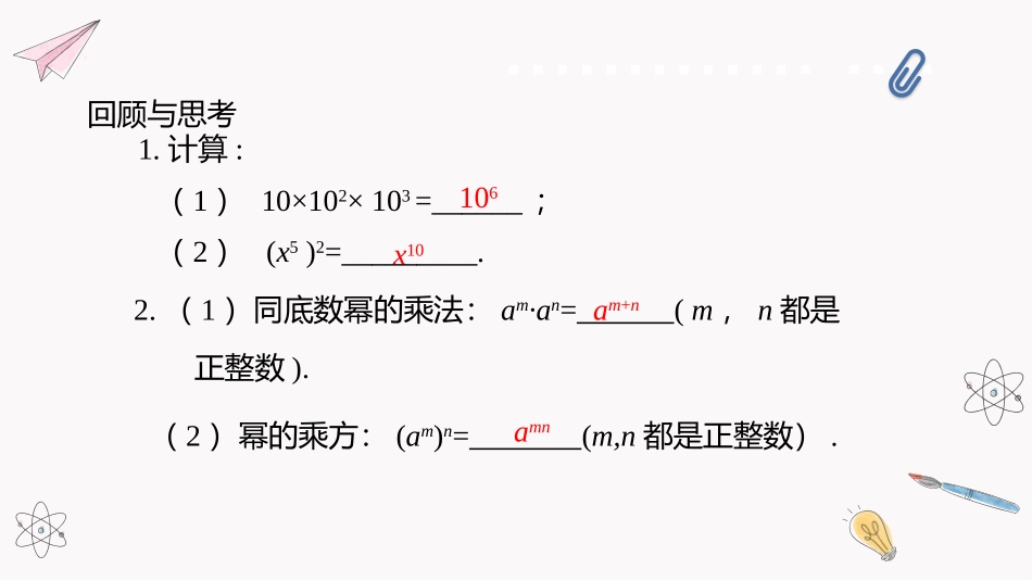 《幂的乘方与积的乘方》整式的乘除PPT教学课件(第2课时)_第3页