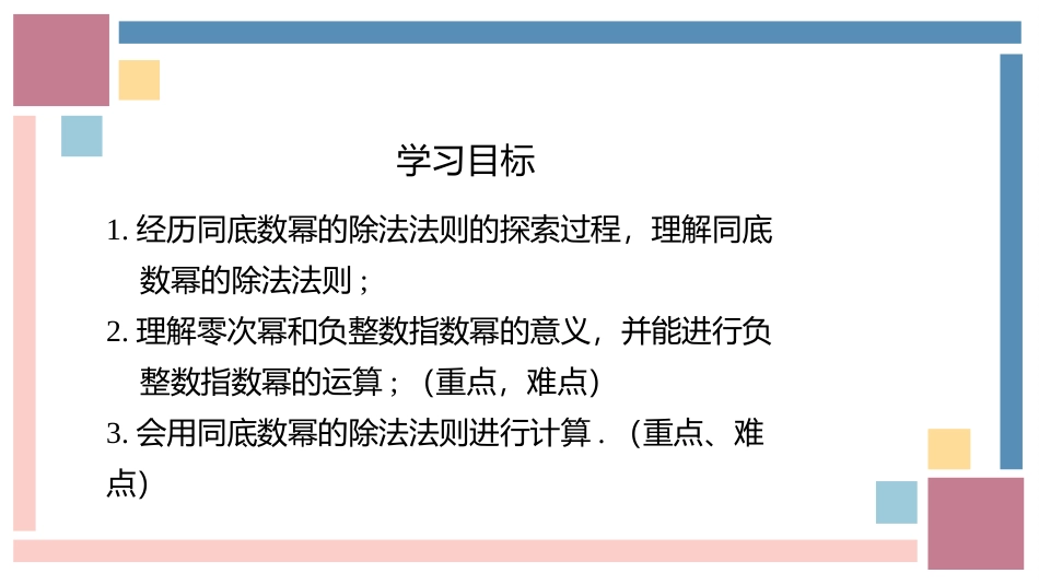 《同底数幂的除法》整式的乘除PPT教学课件(第1课时)_第2页