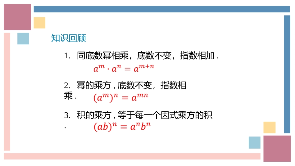 《同底数幂的除法》整式的乘除PPT教学课件(第1课时)_第3页