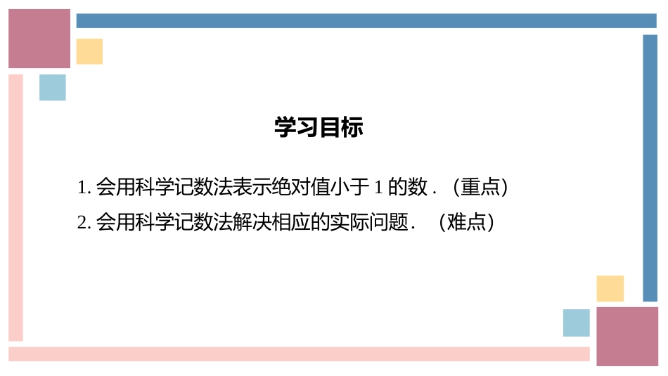 《同底数幂的除法》整式的乘除PPT教学课件(第2课时)_第2页