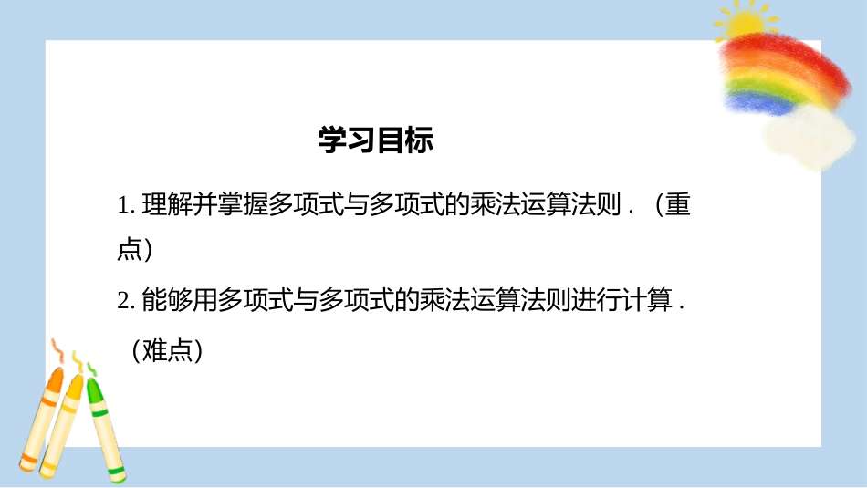 《整式的乘法》整式的乘除PPT课件(第3课时)_第2页