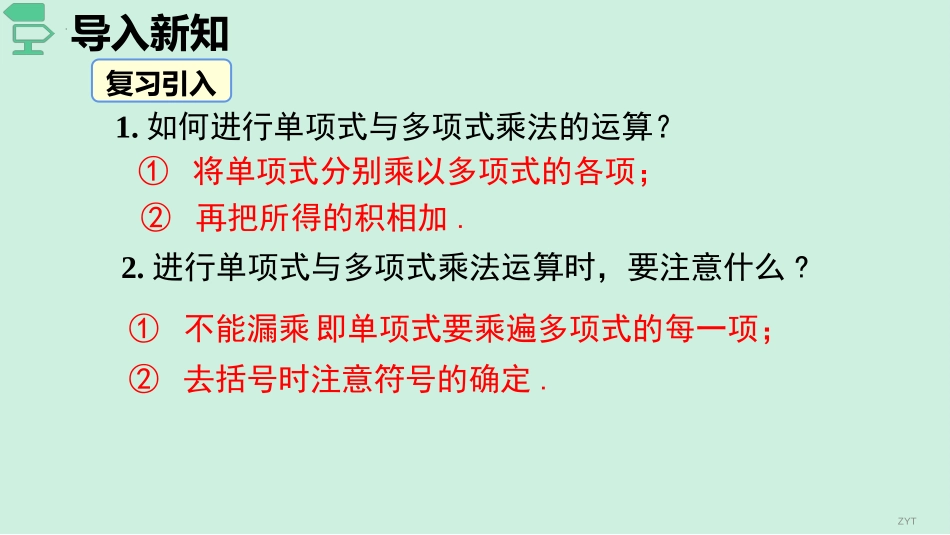 《整式的乘法》整式的乘除PPT免费课件(第3课时)_第2页