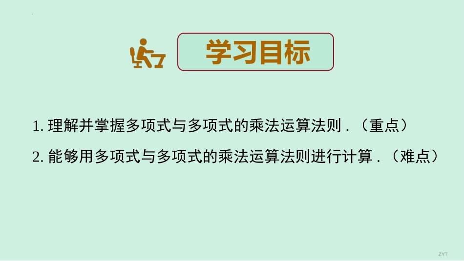 《整式的乘法》整式的乘除PPT免费课件(第3课时)_第3页