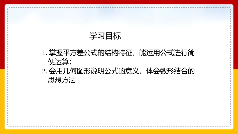 《平方差公式》整式的乘除PPT课件(第2课时)_第2页