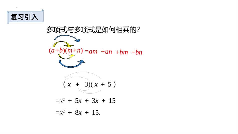 《平方差公式》整式的乘除PPT免费课件(第1课时)_第2页