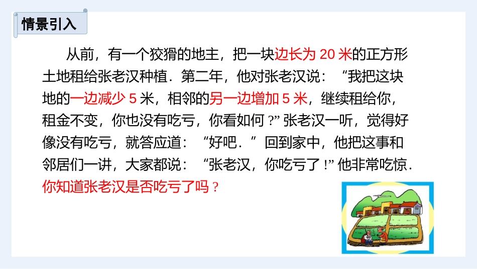 《平方差公式》整式的乘除PPT免费课件(第1课时)_第3页